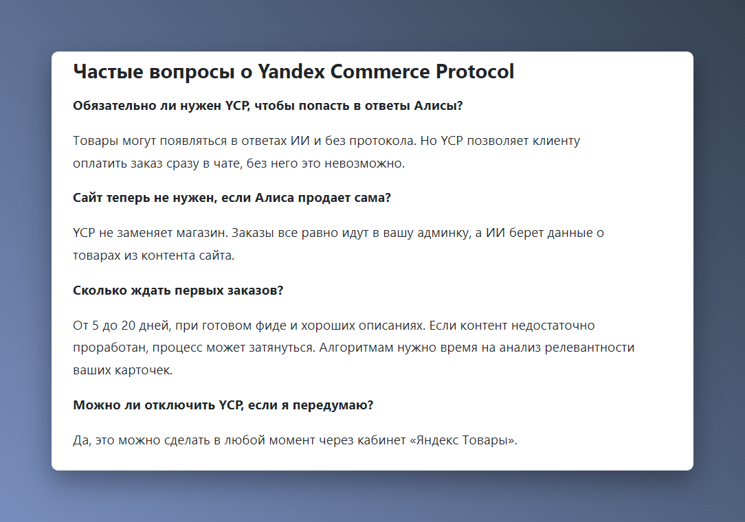 Скриншот раздела FAQ для статьи в блоге PR-CY