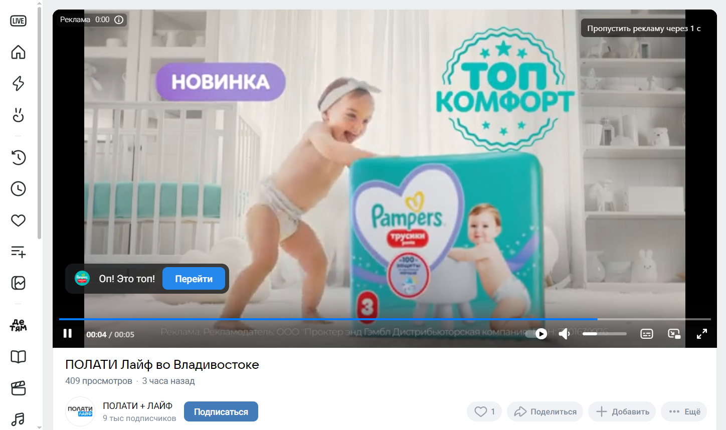 Скриншот видеорекламы в сервисе VK Видео