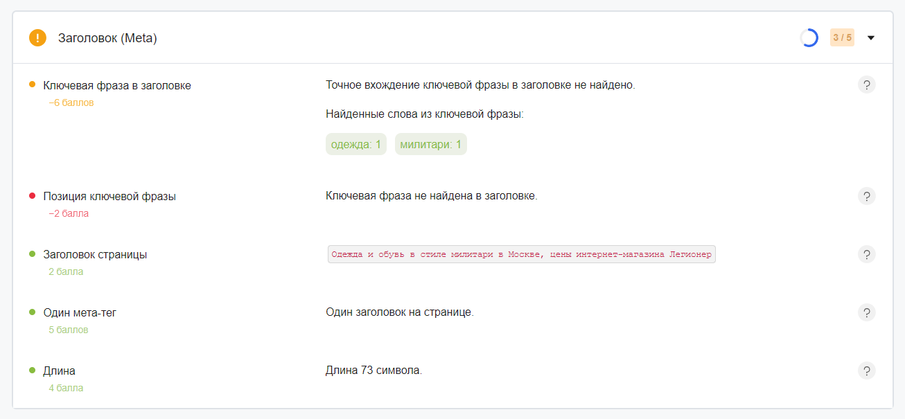 Скриншот инструмента «SEO-анализ страницы» на сайте PR-CY
