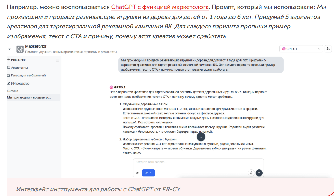 Упоминание бренда PR-CY и ссылка на него в статье на сайте партнера
