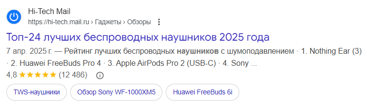 Сниппет подборки лучших беспроводных наушников 2025 года на сайте hi-tech.mail.ru