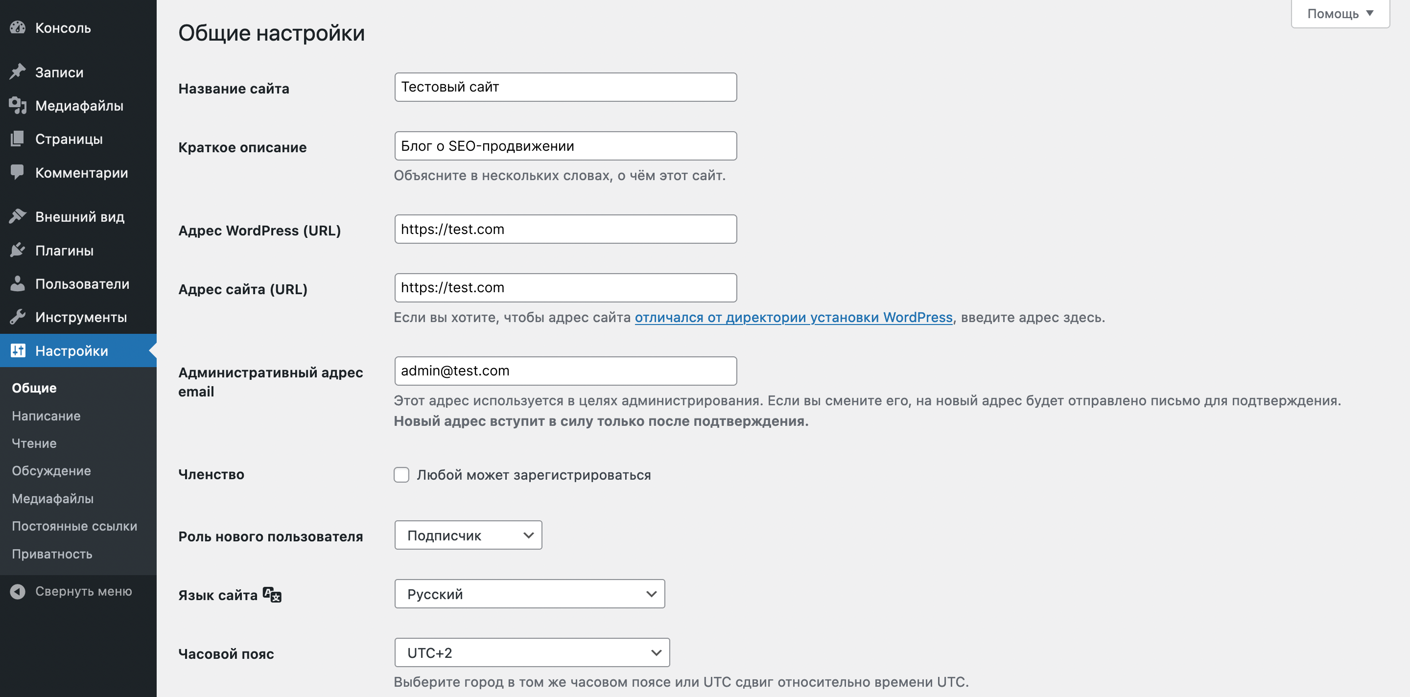 Экран с основными настройками вашего сайта на WordPress