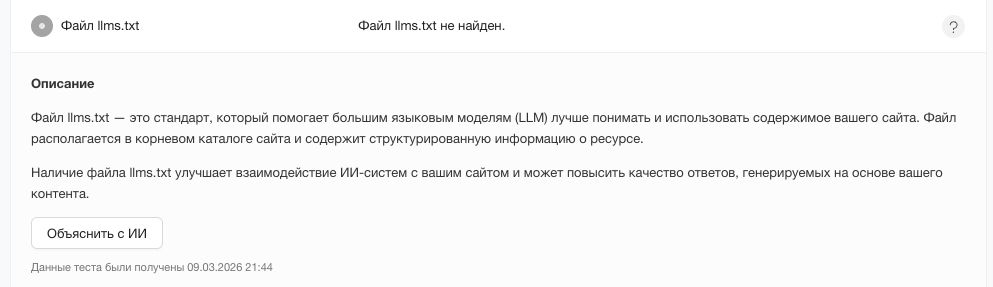 Интерфейс теста в сервисе для анализа сайта
