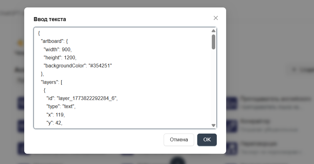 Интерфейс инструмента с ChatGPT