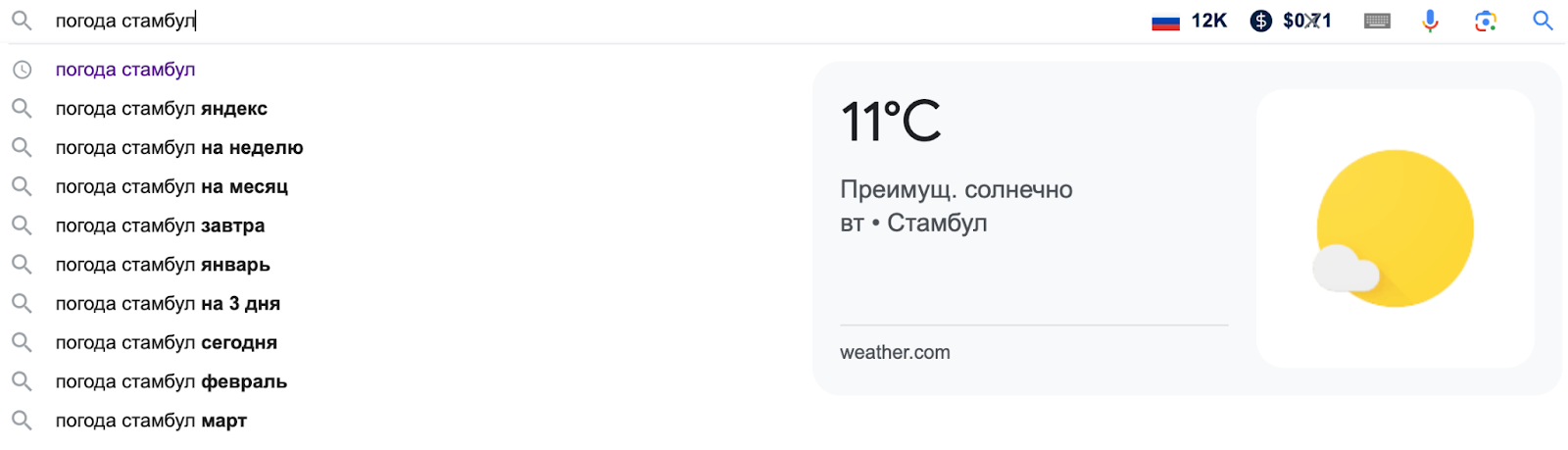 Прогноз погоды в поисковых подсказках