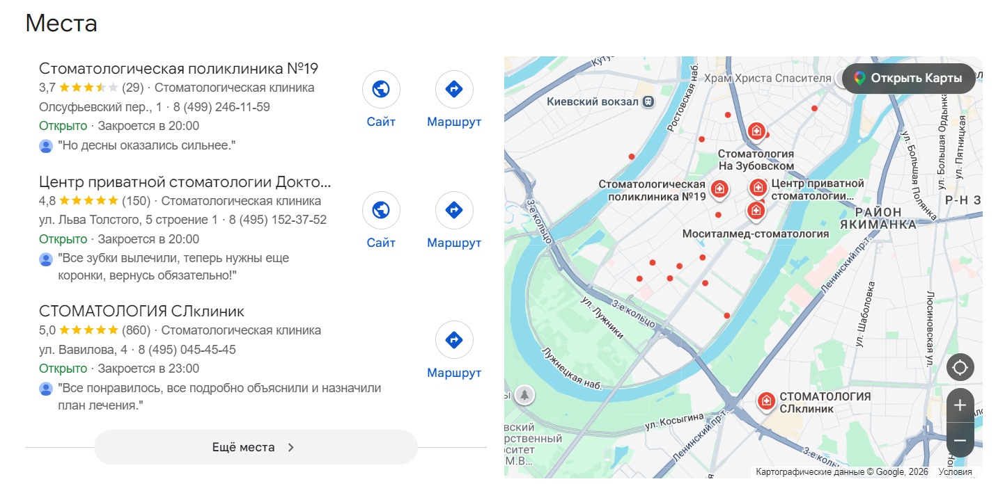 Скриншот блока Google с выдачей локальных клиник по запросу «стоматология рядом»