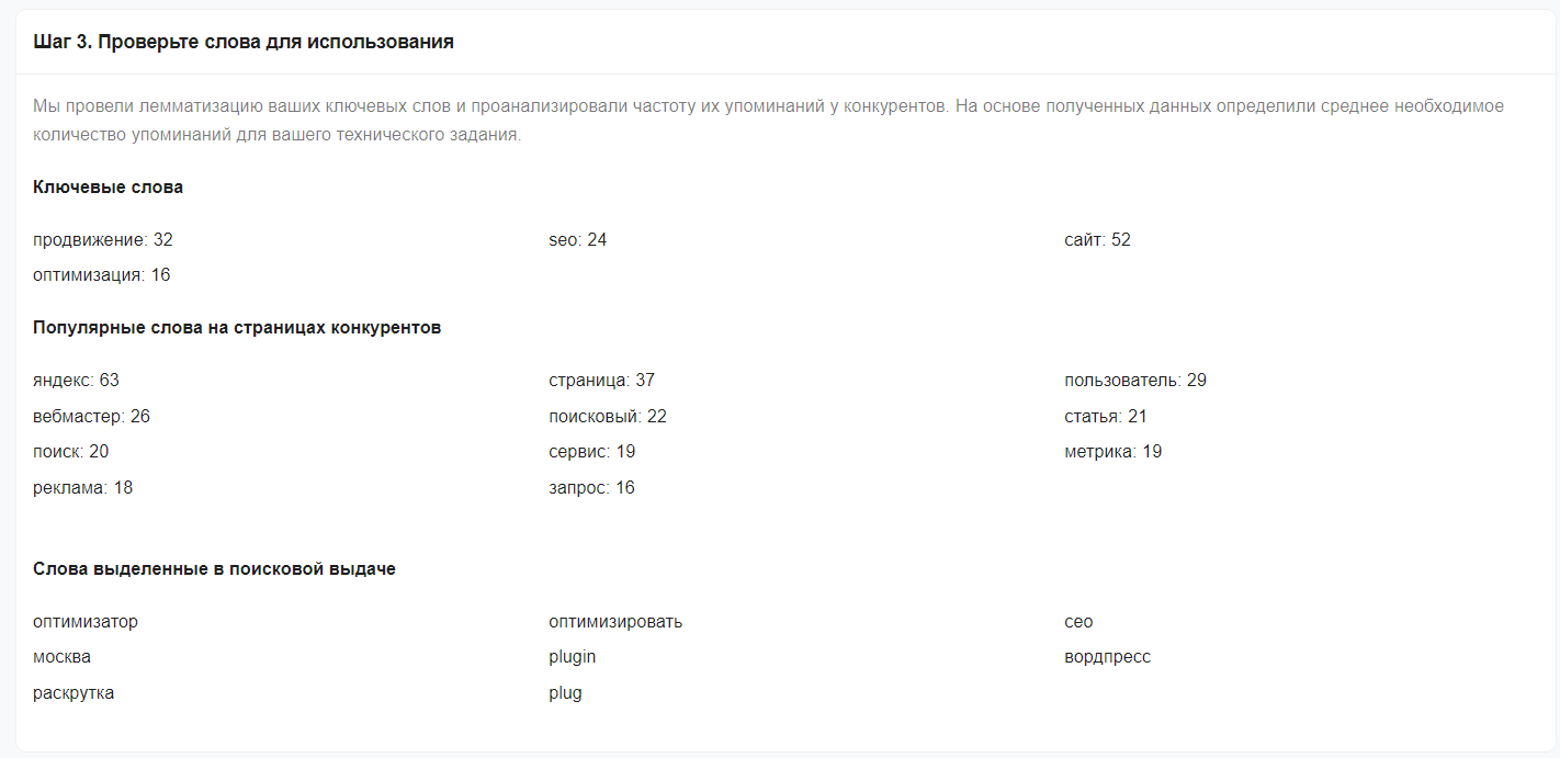 Скриншот инструмента «ТЗ для копирайтера»
