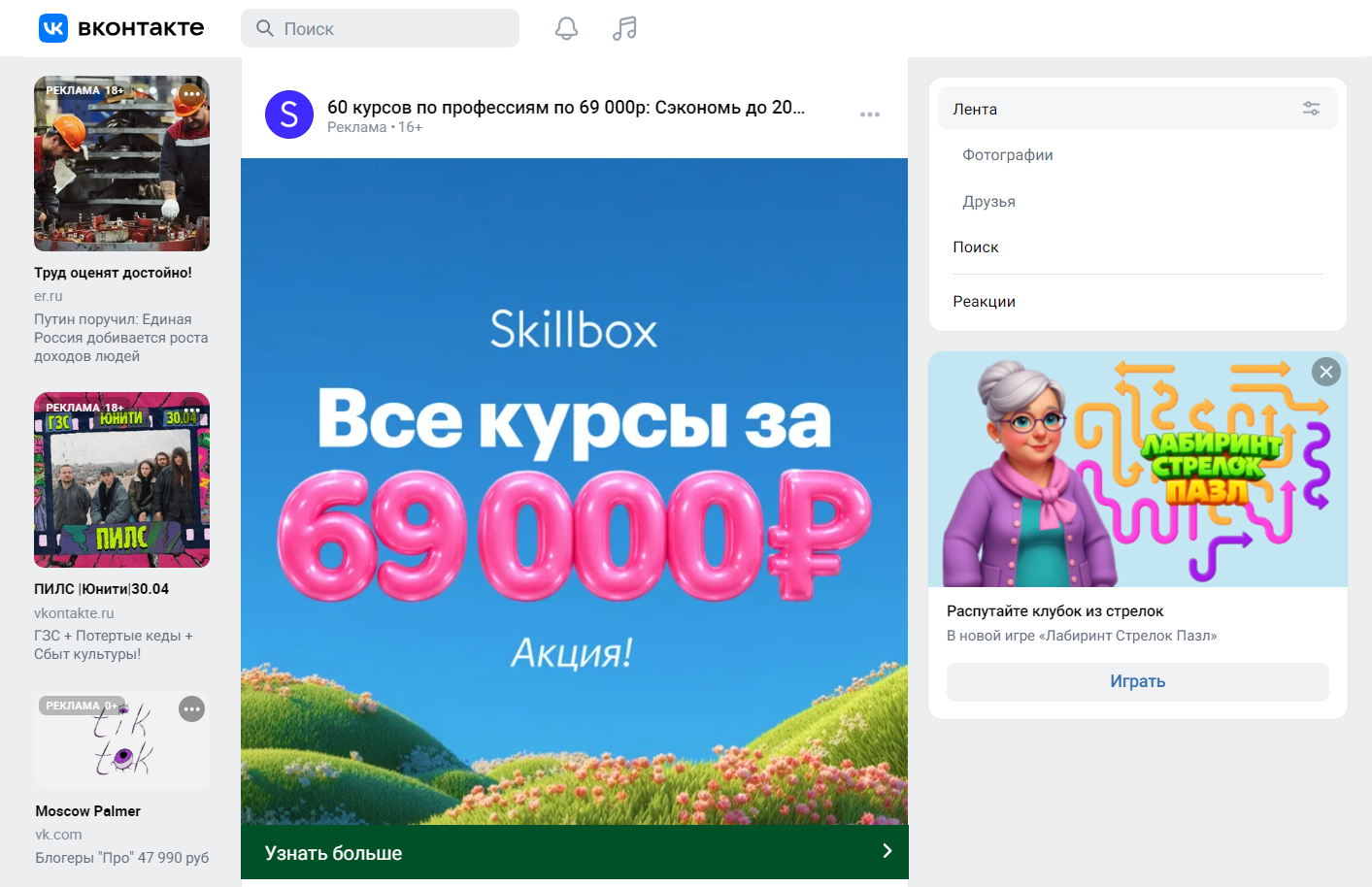 Скриншот рекламы в соцсети ВКонтакте