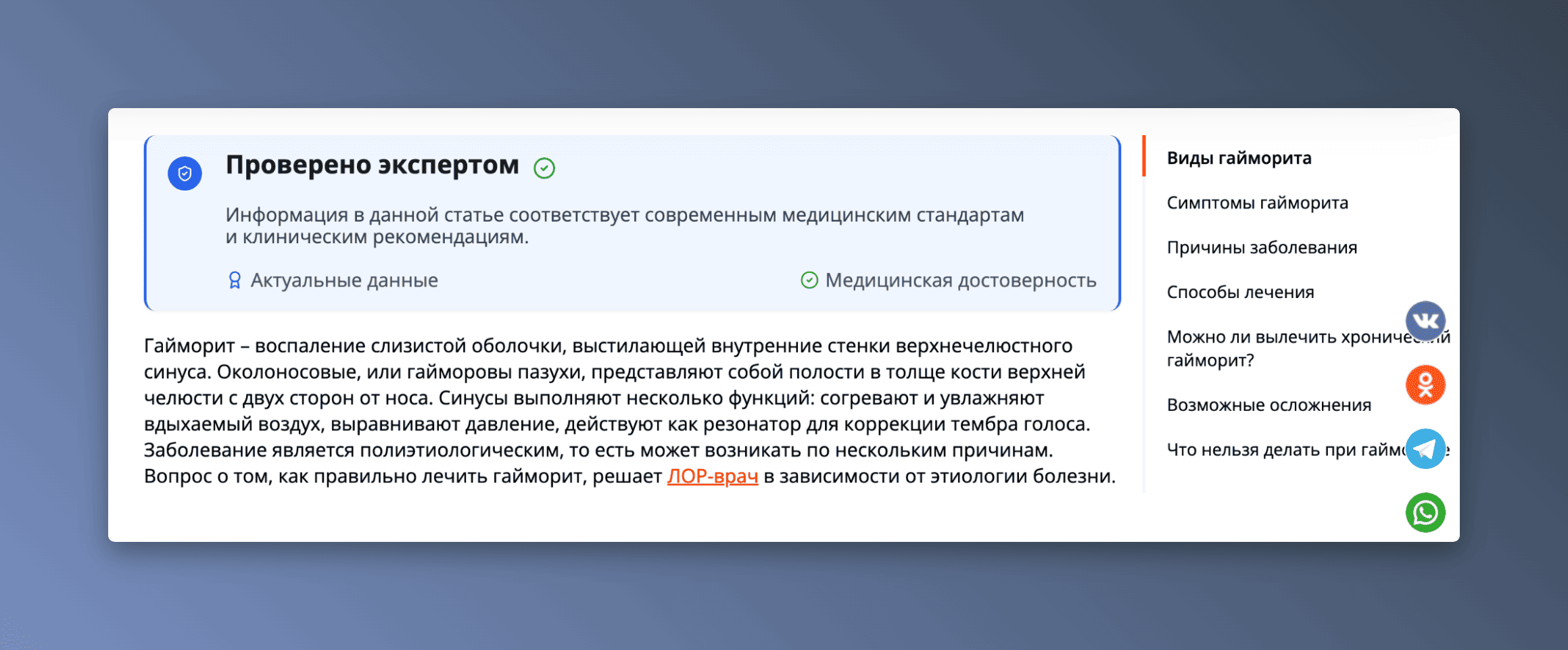 Скриншот с источником цитаты в статье о лечении гайморита
