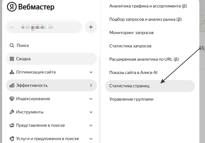 Скриншот интерфейса Яндекс Вебмастер