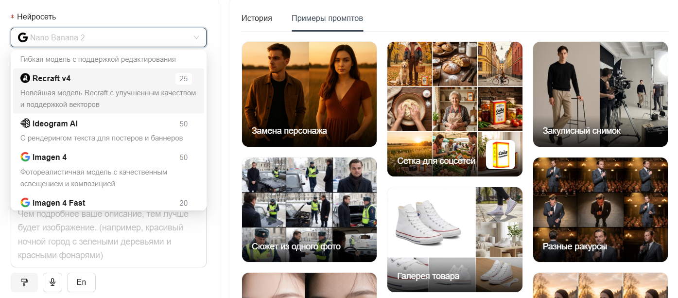 Интерфейс инструмента для генерации изображений