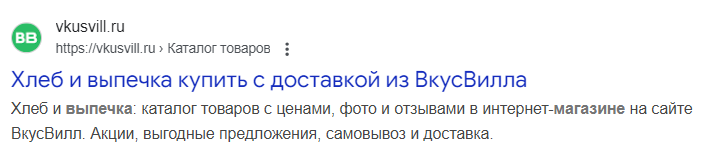 Скриншот сниппета сайта магазина ВкусВилл из поисковика Google