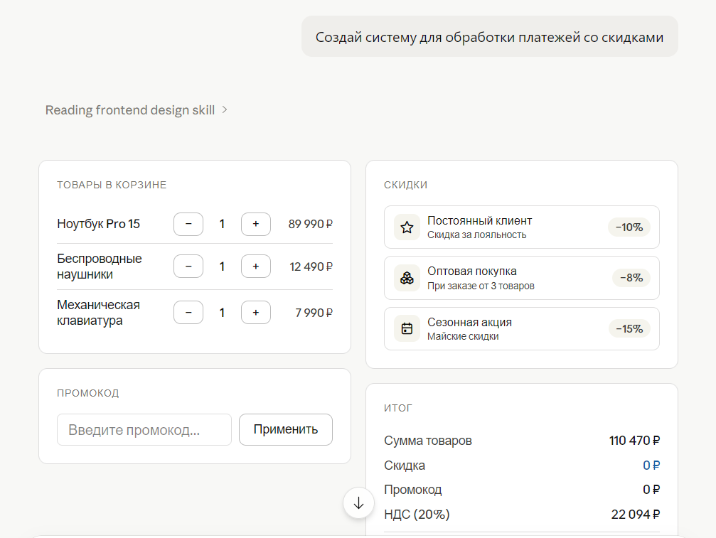 Скриншот результата работы Claude