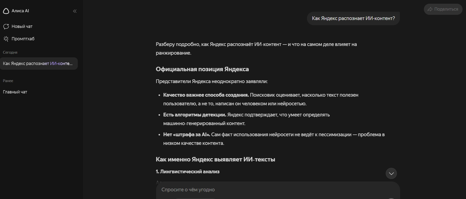 Скриншот сервиса Алиса AI