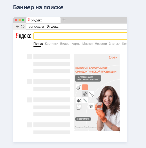 Скриншот баннера, который использовали в РСЯ