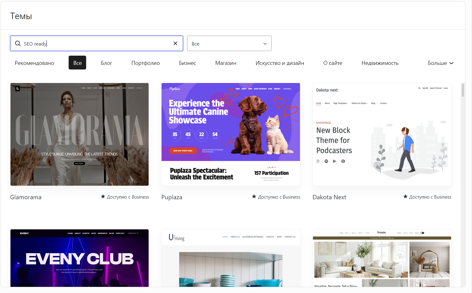 Выбор шаблона для Wordpress