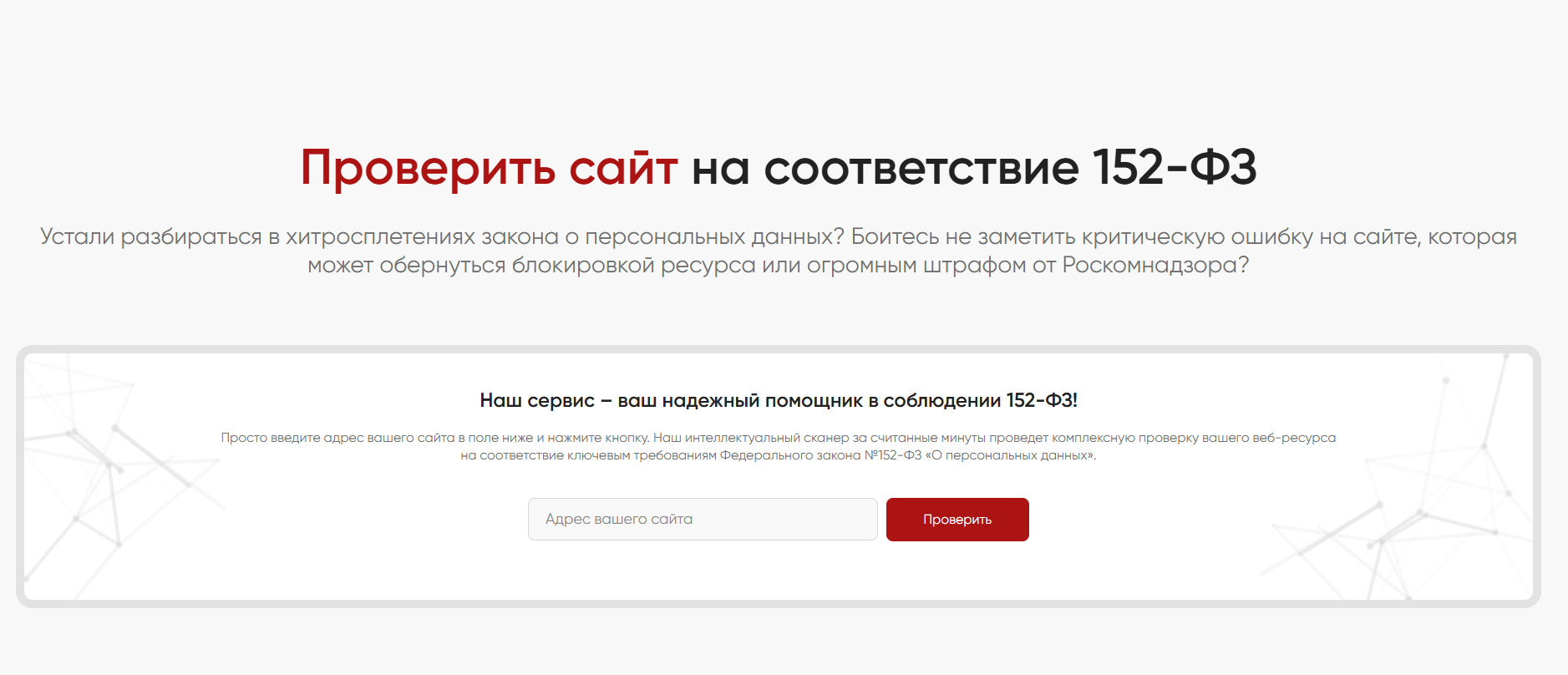 Скриншот интерфейса сервиса для проверки