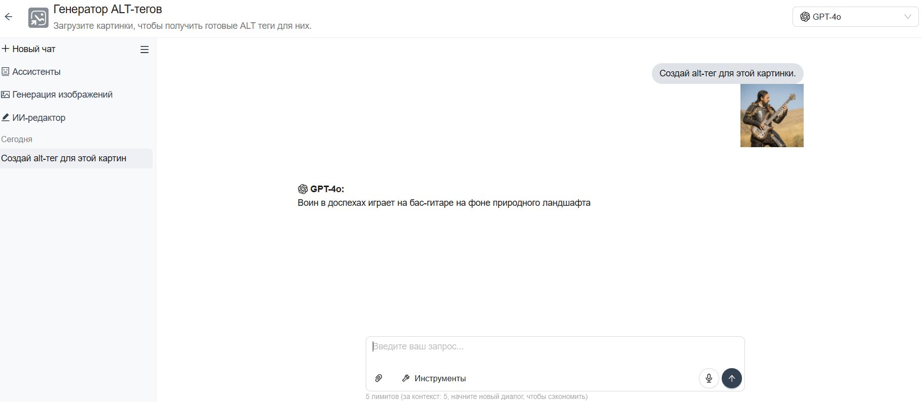 Скриншот инструмента для генерации ALT-тегов на сайте PR-CY