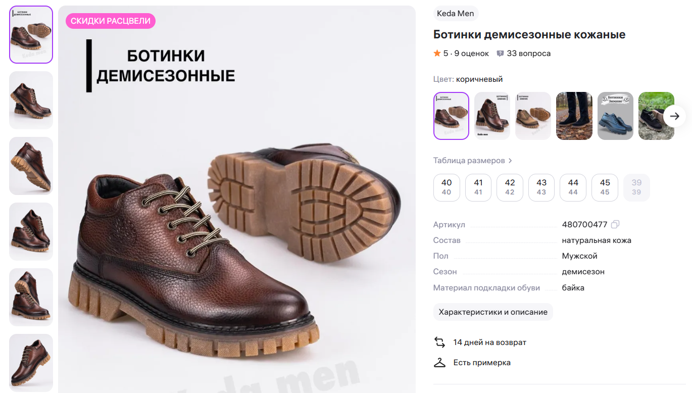 Скриншот карточки товара на Wildberries