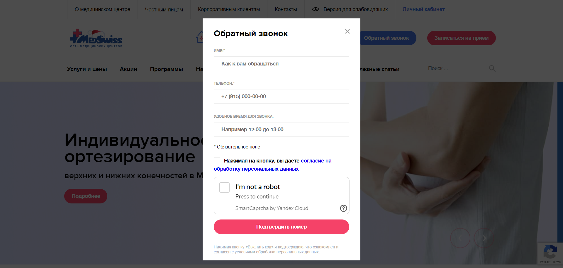 Баннер для заказа звонка на сайте клиники MedSwiss.