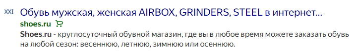 Скриншот сниппета сайта shoes.ru из поисковика Яндекс