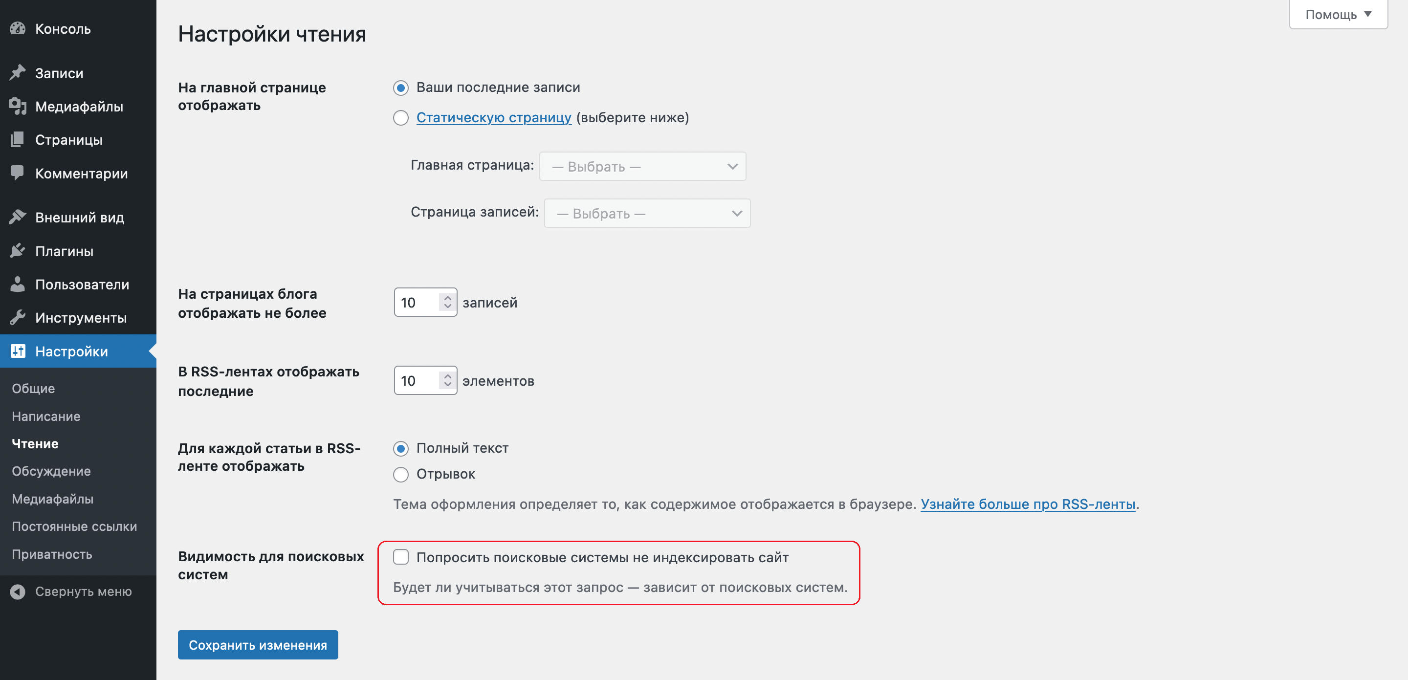 Настройки чтения в административной панели WordPress