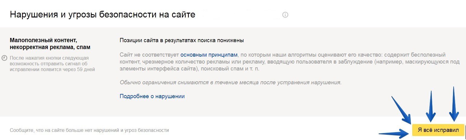 Кнопка «Я все исправил»