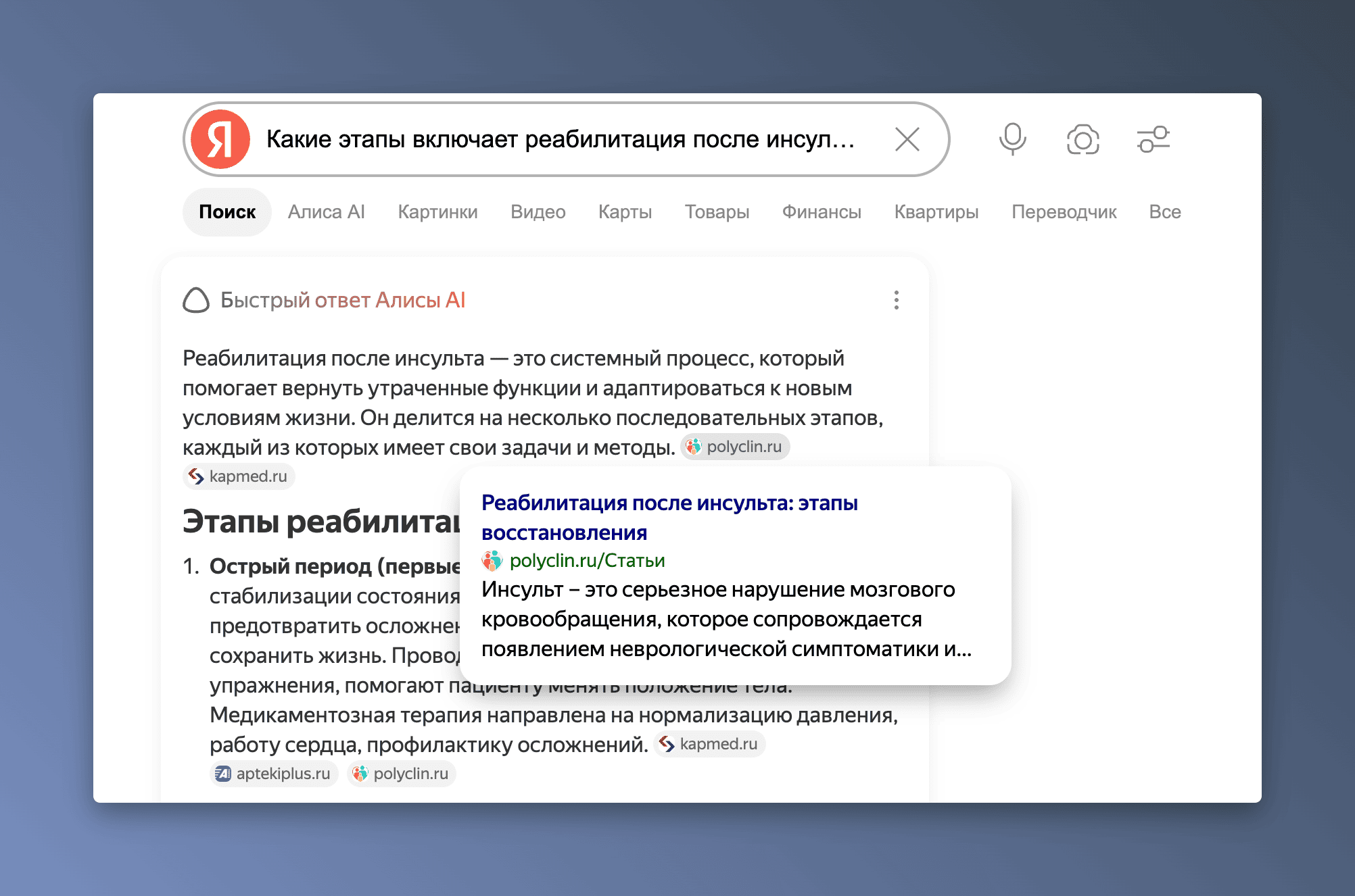 Скриншот ответа на информационный запрос в Алисе