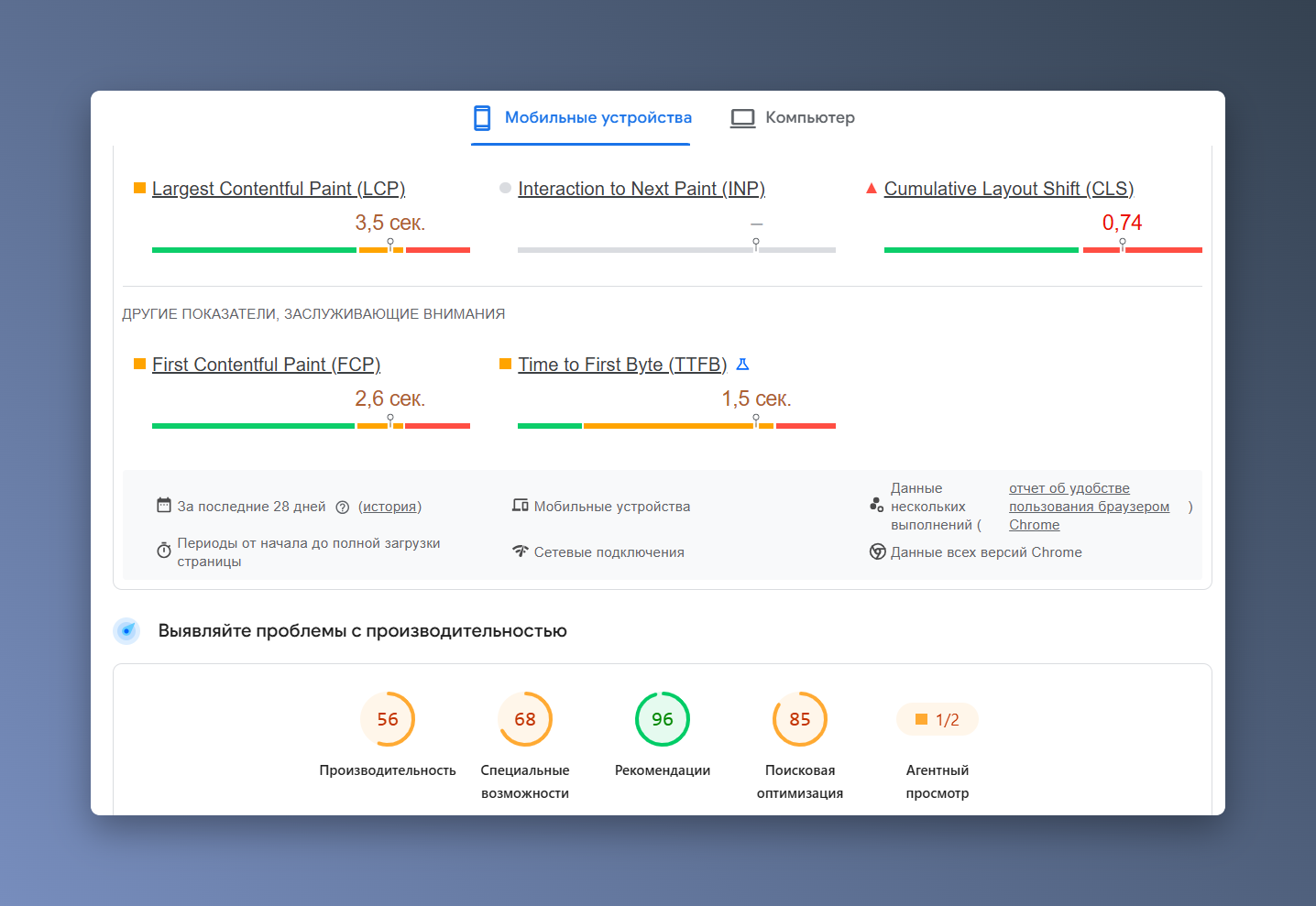 Скриншот интерфейса PageSpeed Insights
