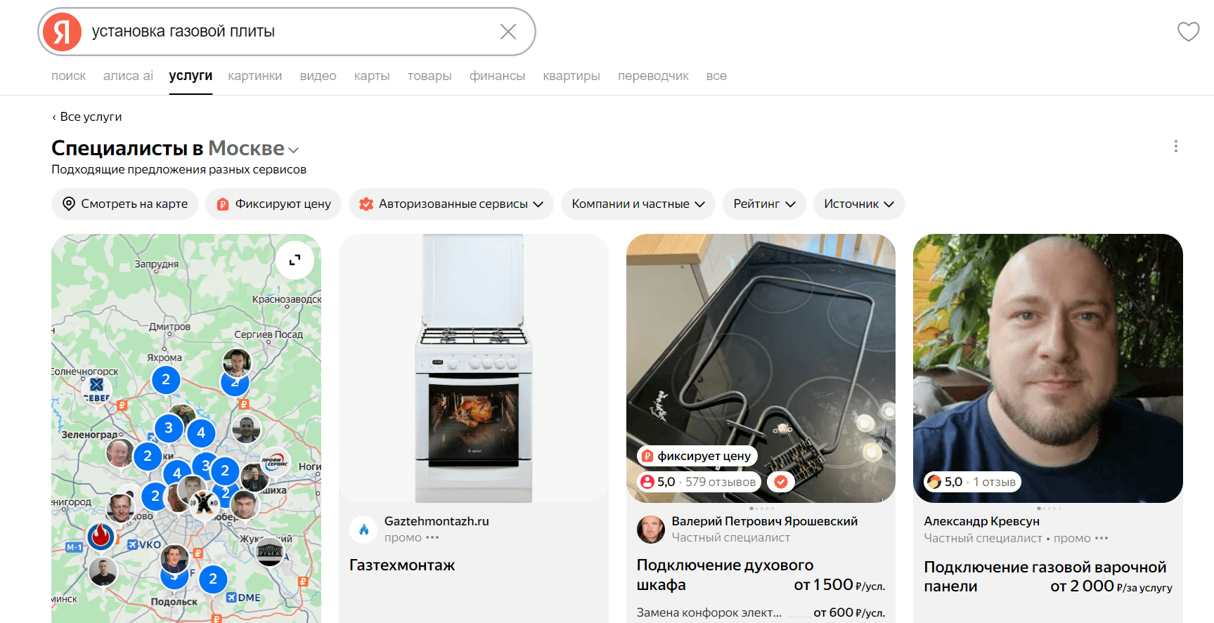 Скриншот раздела услуг в поиске Яндекса