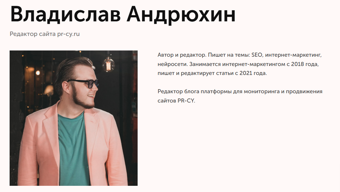 Пример страницы автора для блога сайта