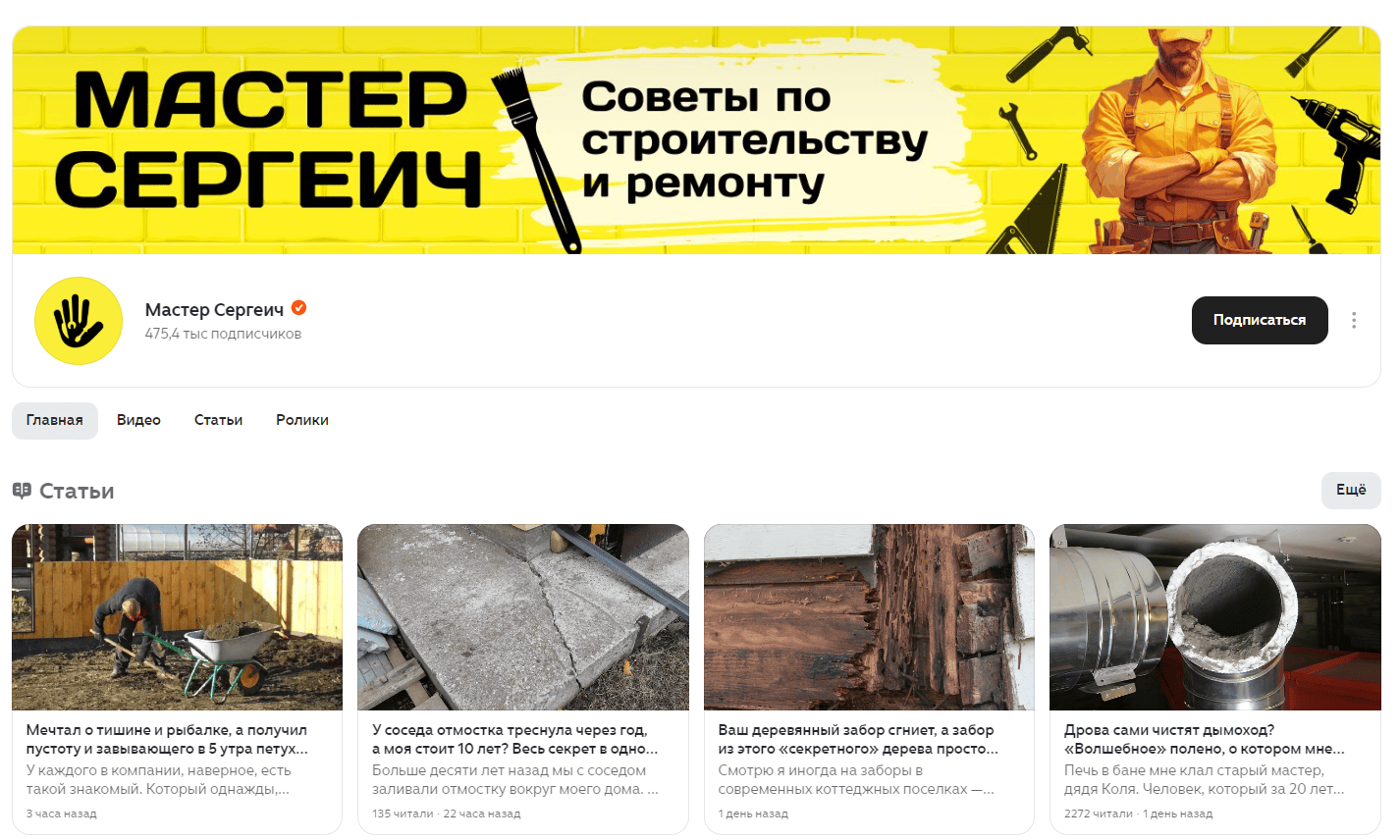 Скриншот блога «Мастер Сергеич» на Дзене