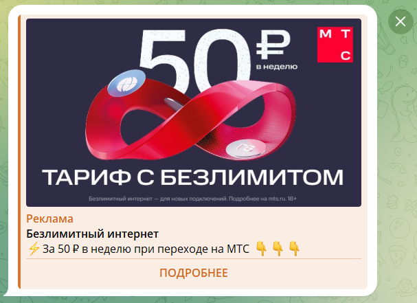 Скриншот рекламы в мессенджере Telegram