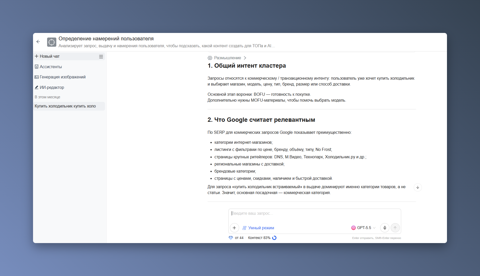 Скриншот инструмента для определения намерений пользователя