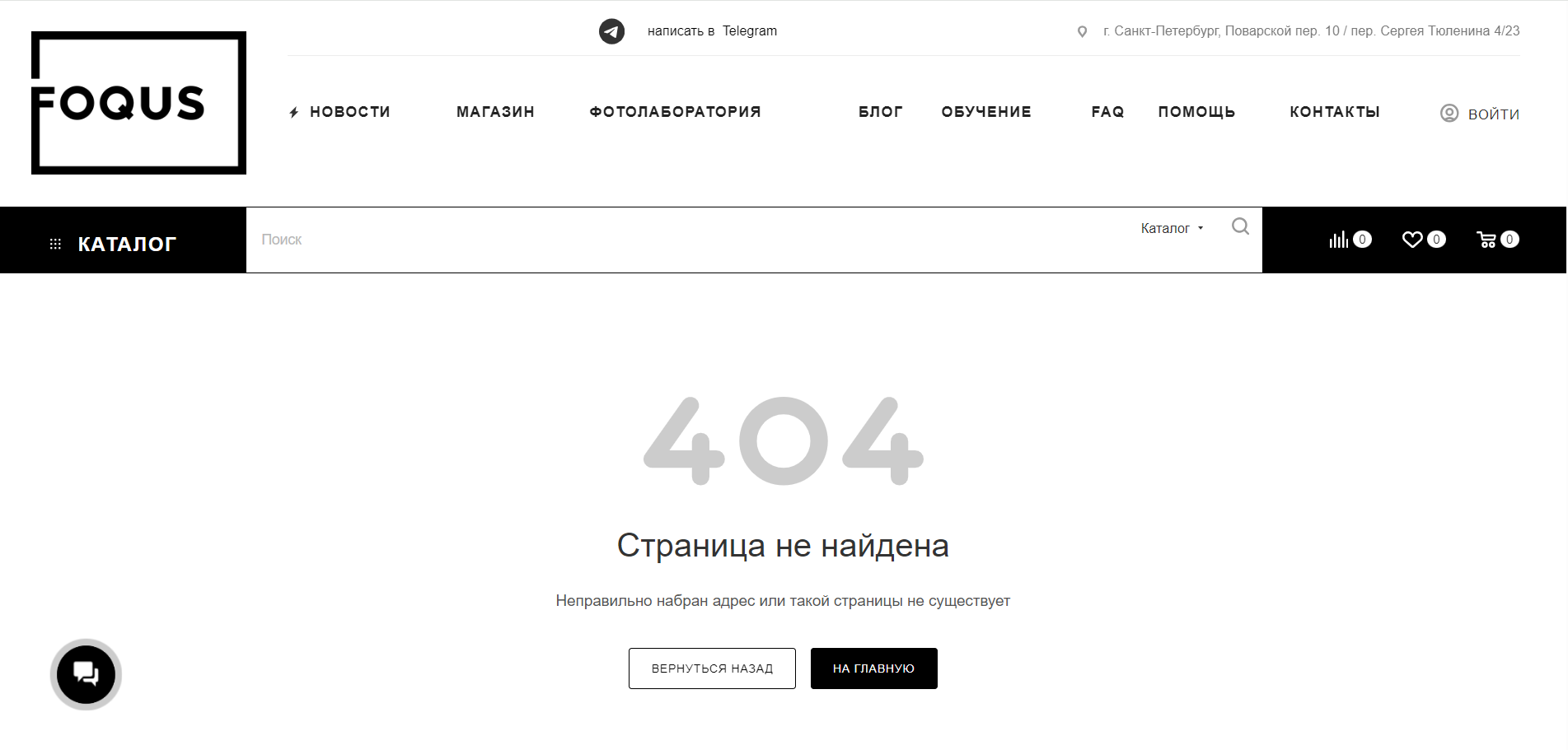Скриншот страницы со статусом 404 на сайте фотомагазина Foqus