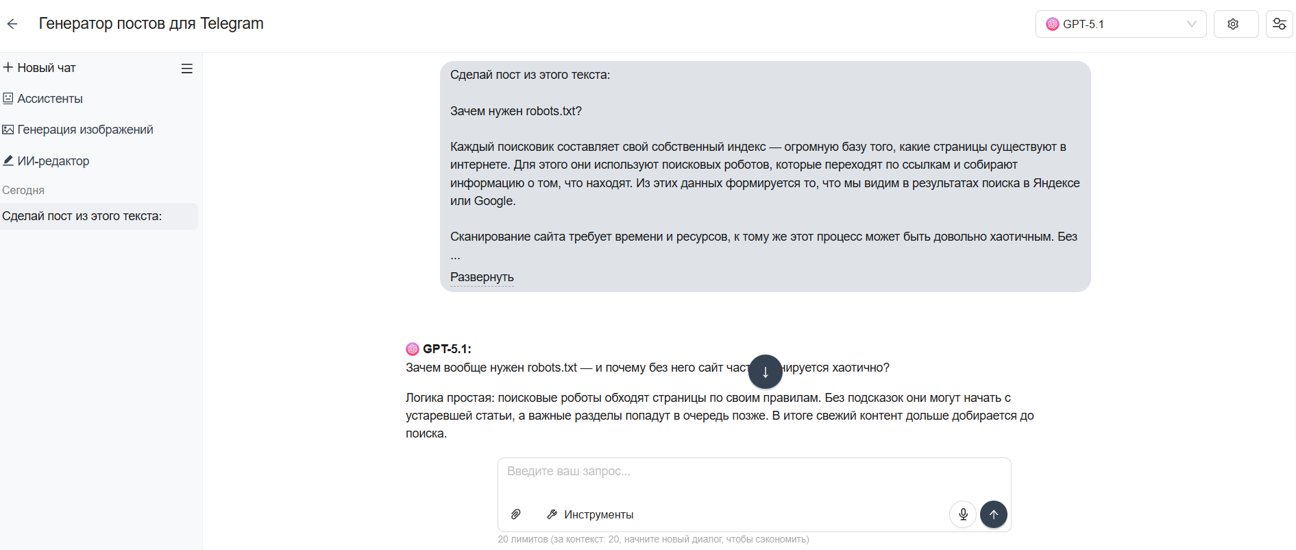 Скриншот интерфейса ИИ-редактора