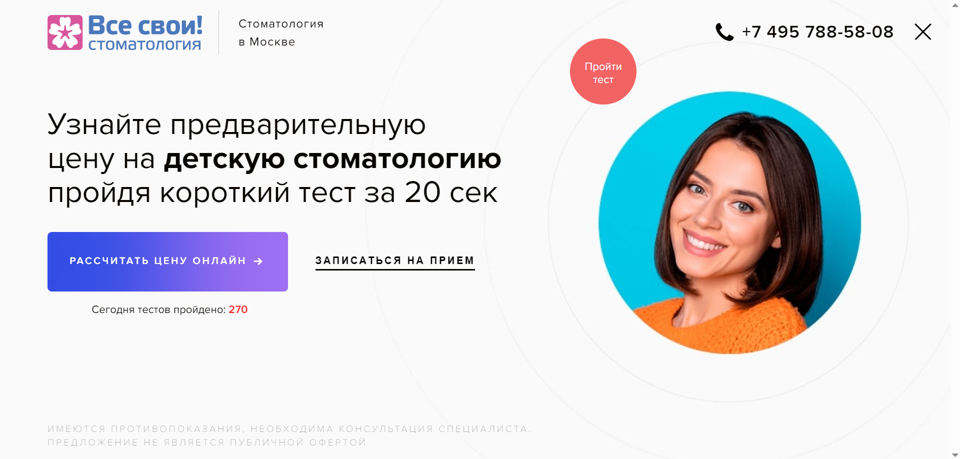 Скриншот всплывающего баннера на сайте стоматологии «Все свои».