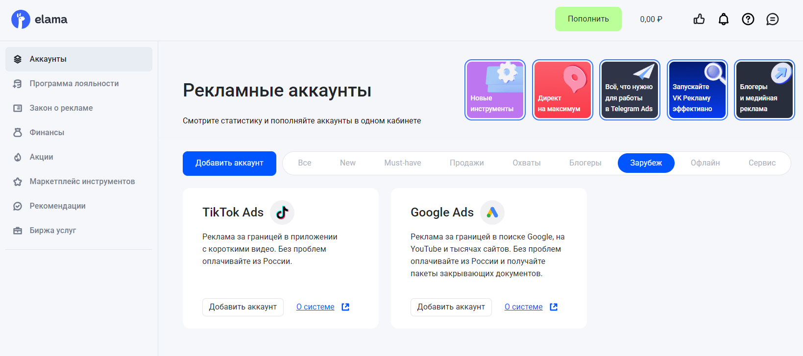 Скриншот кабинета пользователя на сайте eLama