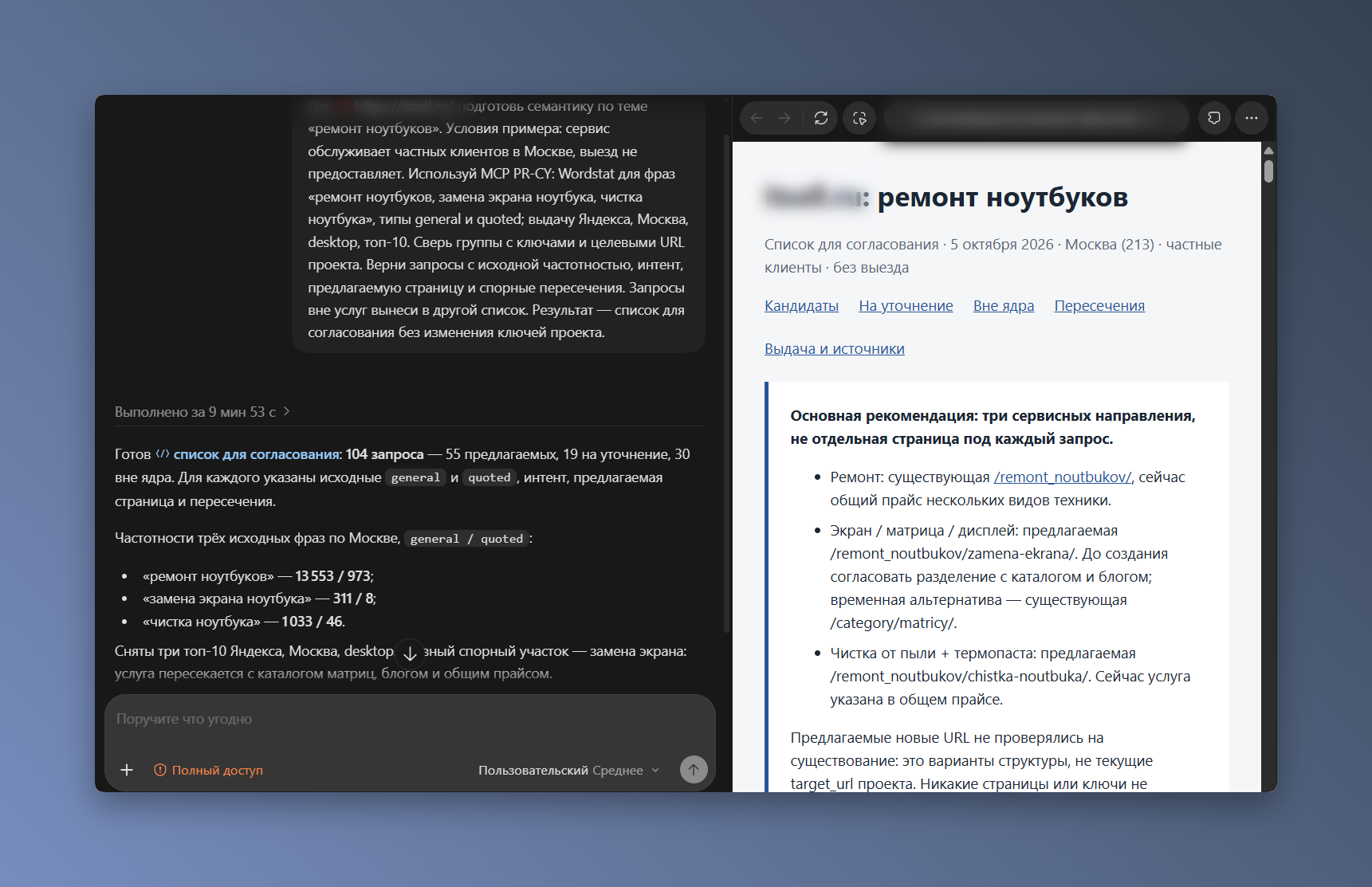 Скриншот сбора семантики с помощью ИИ