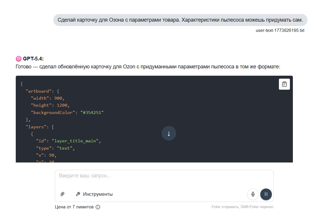 Интерфейс инструмента с ChatGPT