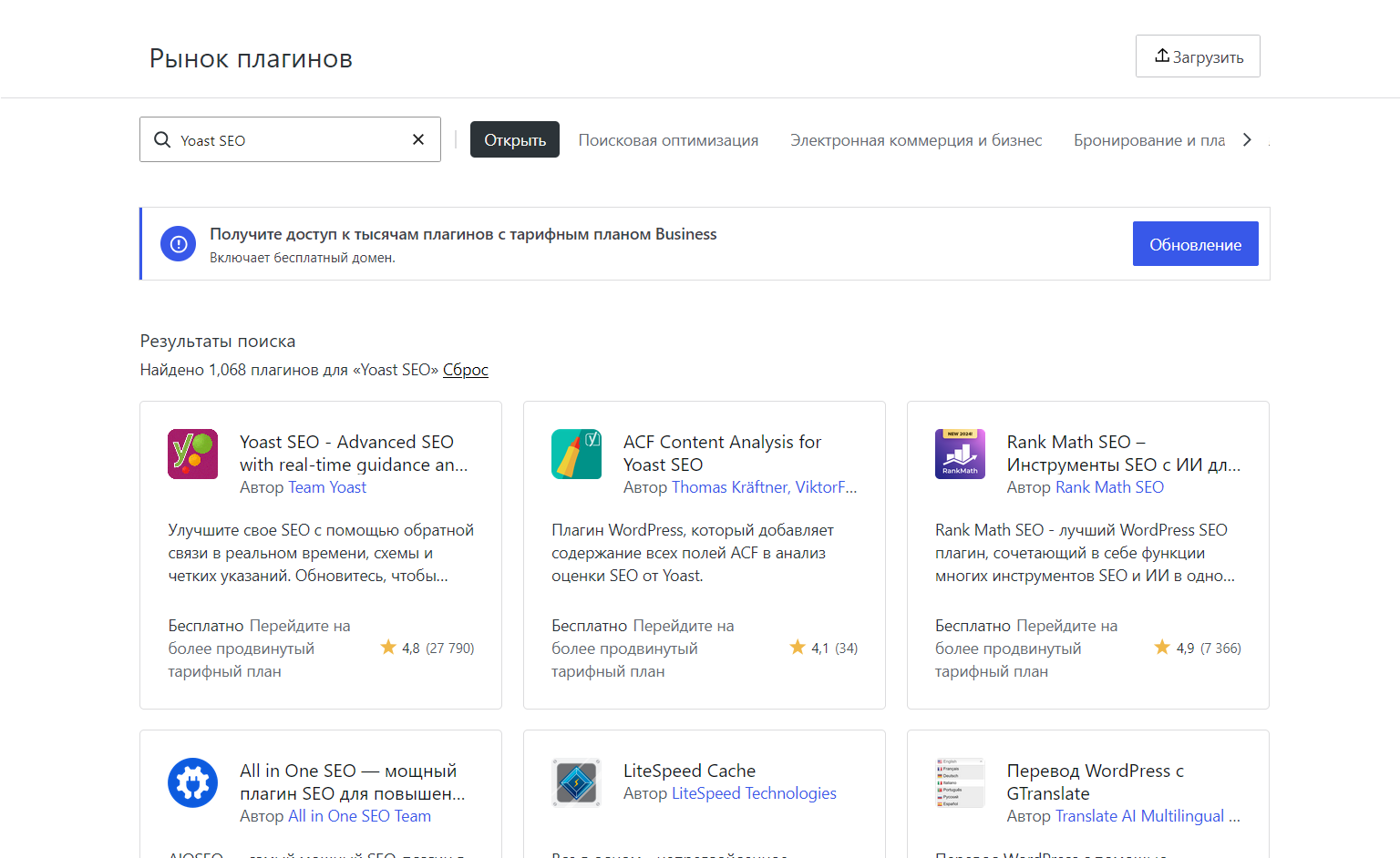Скриншот рынка плагинов Wordpress