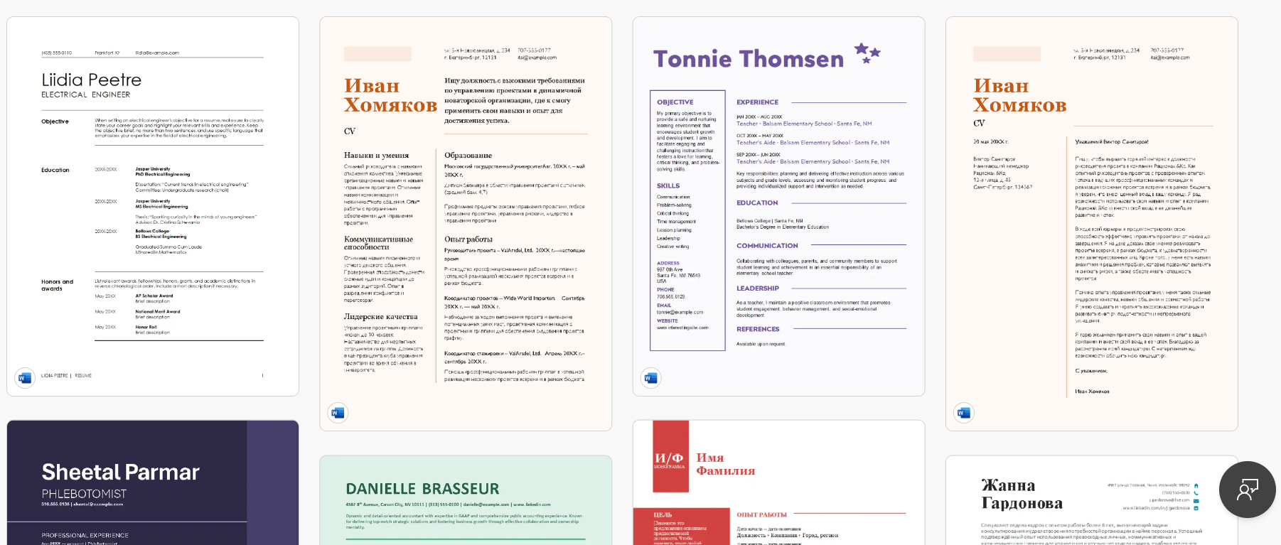 Шаблоны CV в Microsoft 365