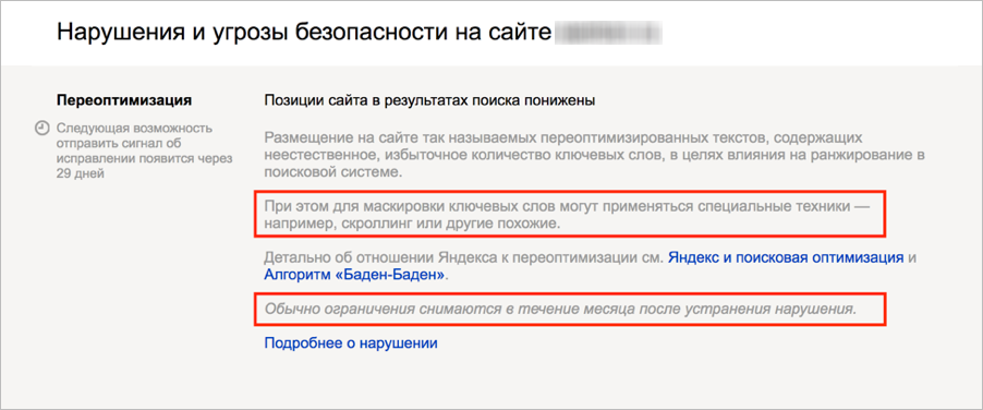Сообщение о фильтре в Вебмастере