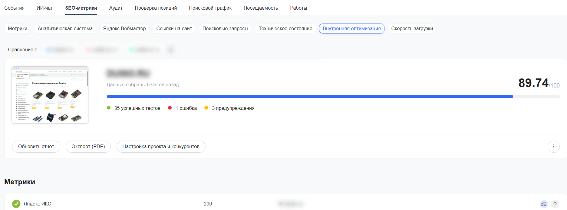 Скриншот инструмента для анализа сайта