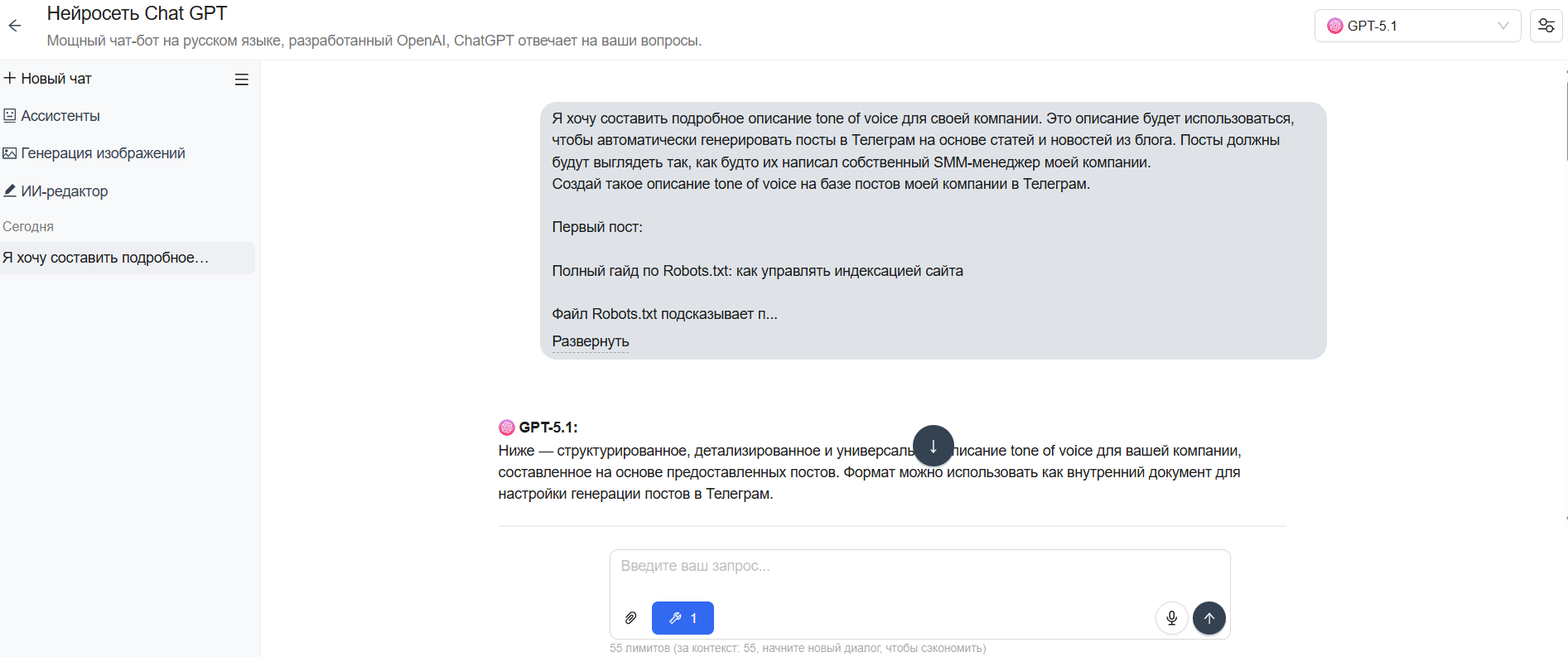 Пример работы с ChatGPT