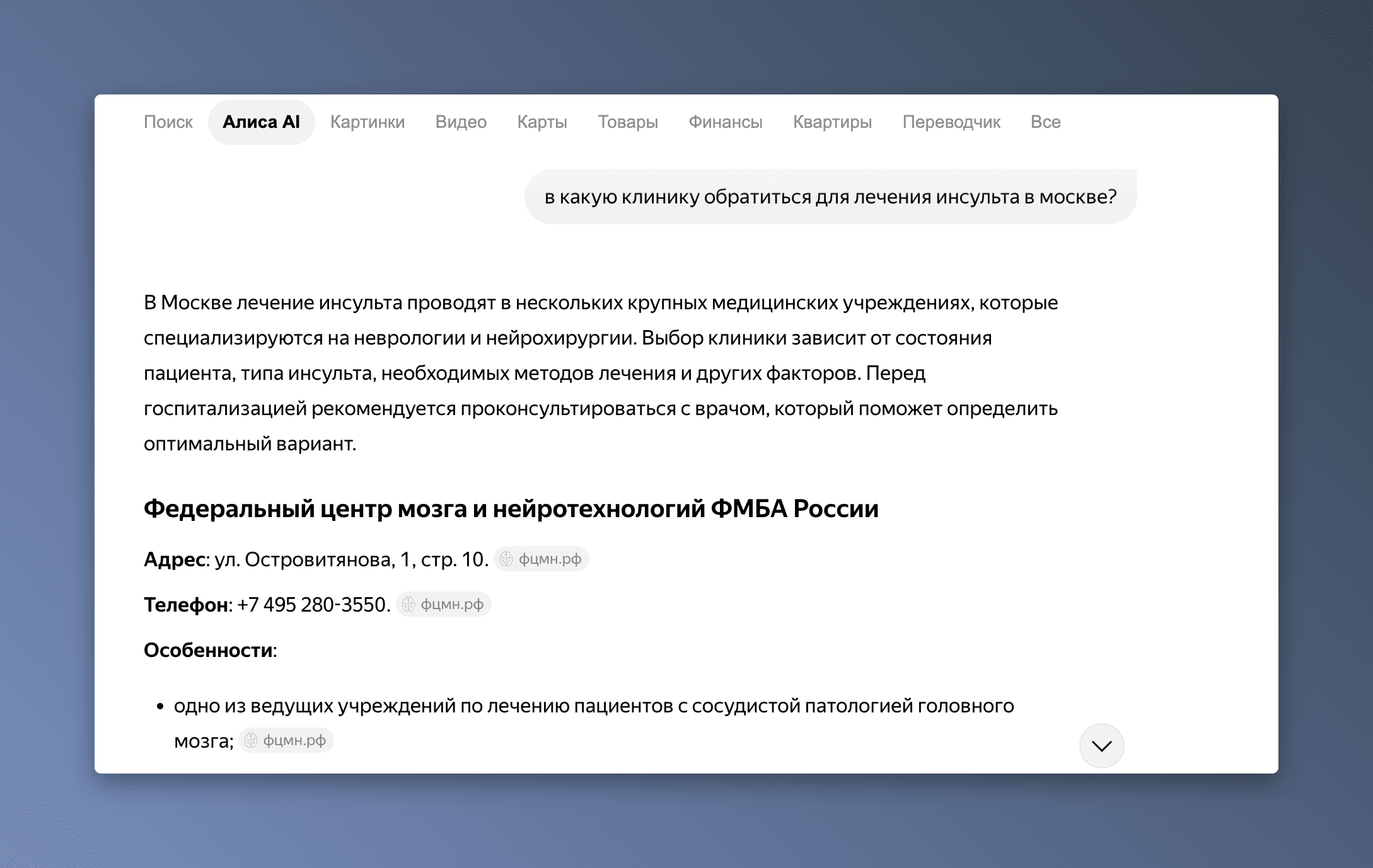 Скриншот ответа на коммерческий запрос в Алисе по Москве