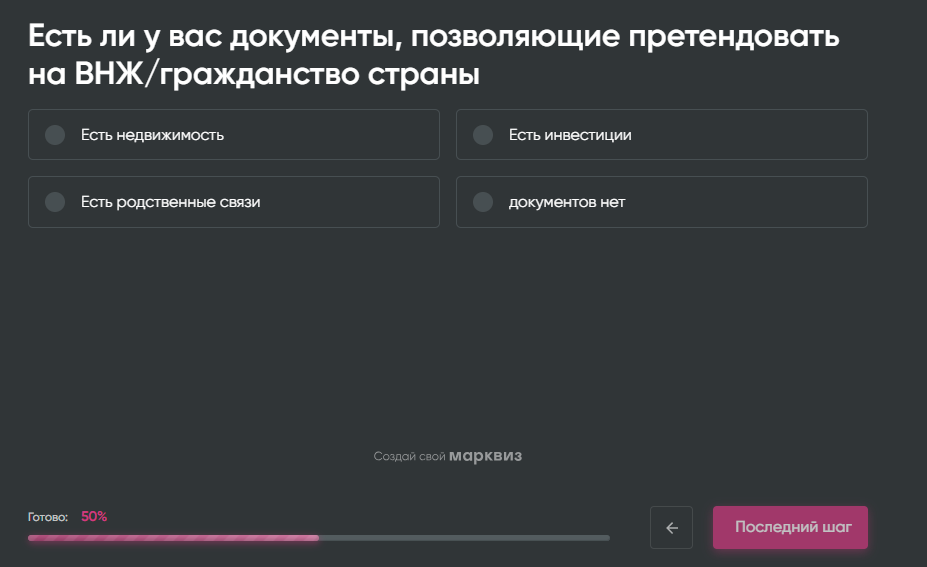 Так выглядит квиз на лендинге