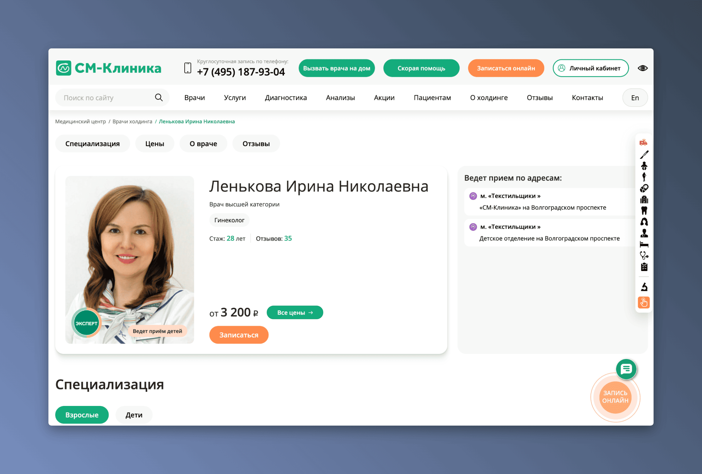 Скриншот страницы врача на сайте клиники