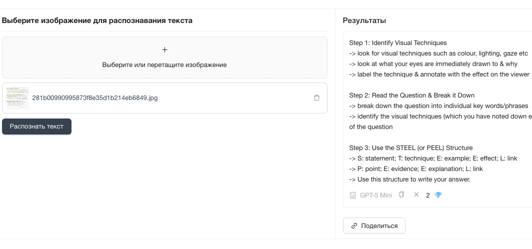 Интерфейс инструмента OCR