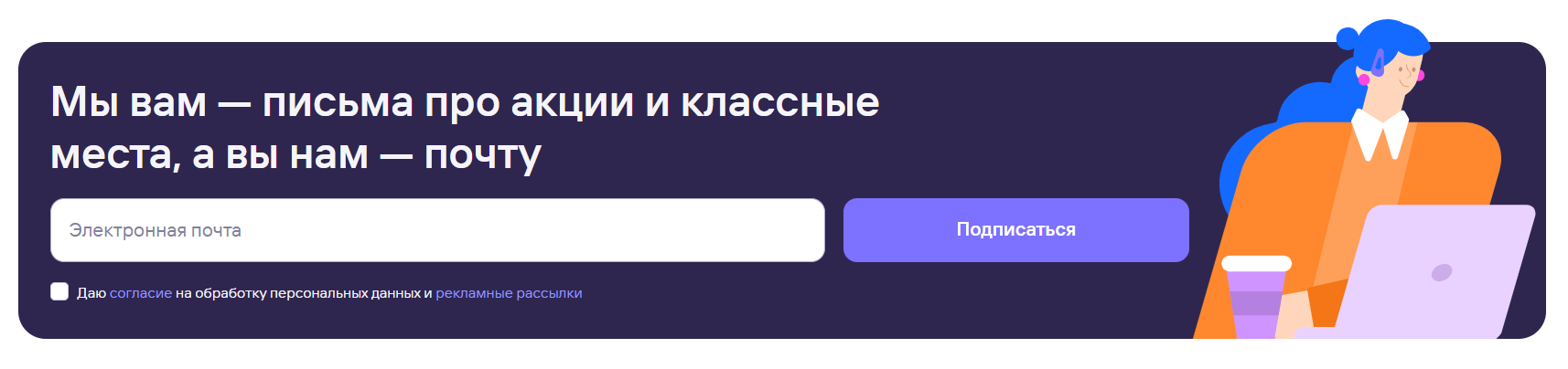 Баннер для подписки на сайте tutu.ru